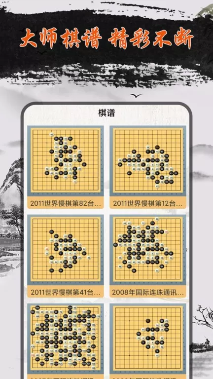 五子棋大师老版本下载