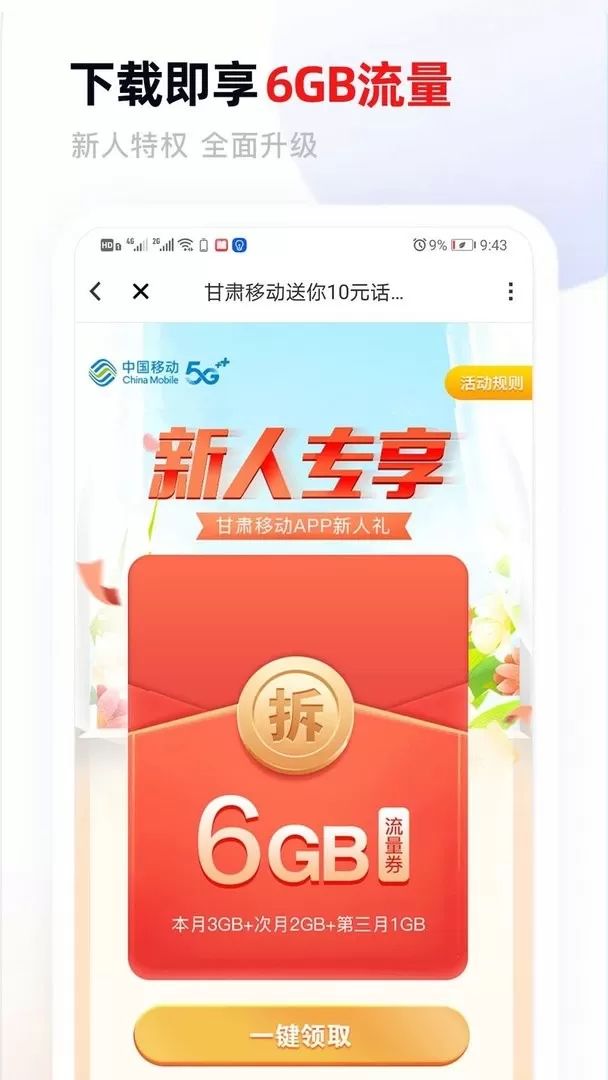 中国移动甘肃下载app