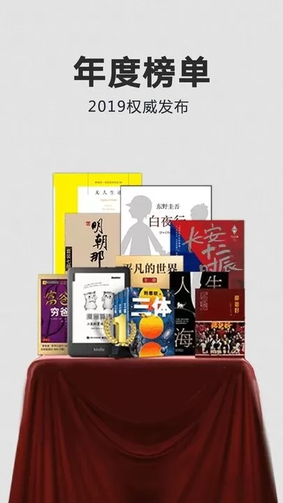 Kindle阅读正版下载