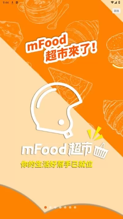 mFood免费版下载