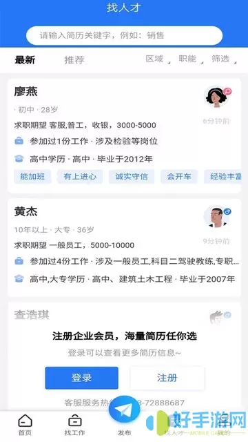 涪陵人才网官网版手机版