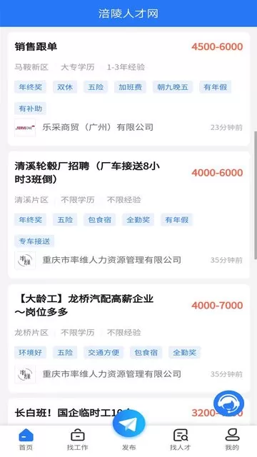 涪陵人才网官网版手机版