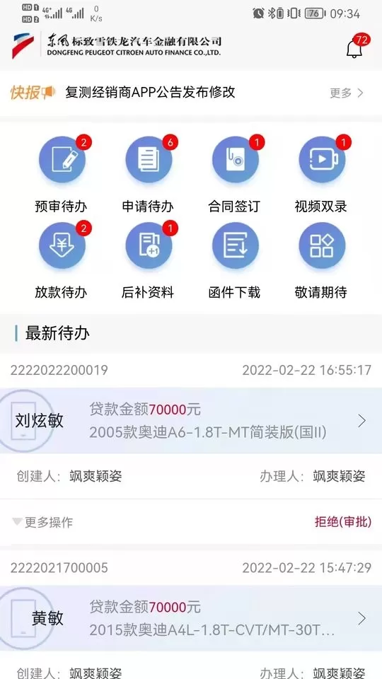 东风汽车金融下载官网版