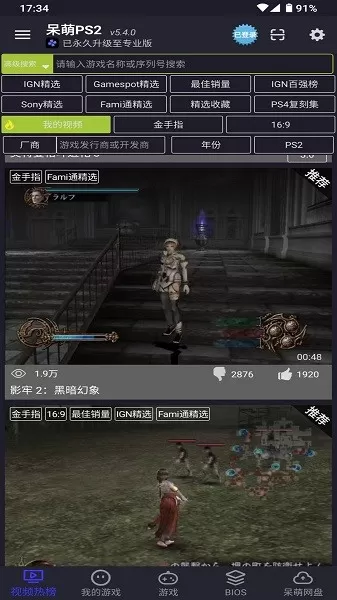 呆萌PS2模拟器免费手机版