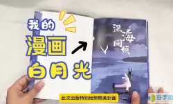 动漫之家漫画家哥哥深海