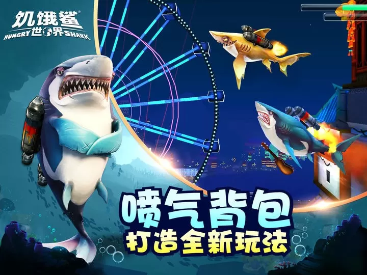 Hungry Shark免费版下载