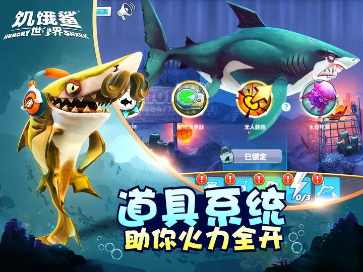 Hungry Shark免费版下载