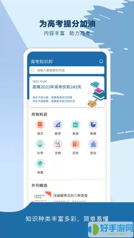 高考知识邦软件下载