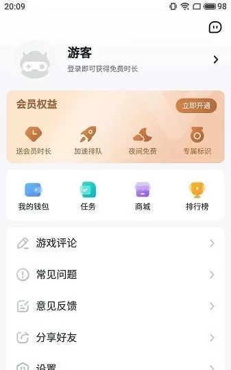 八七零盒子(870云)游戏手机版