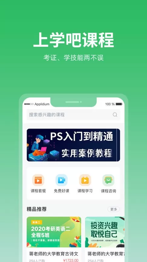 上学吧题库正版下载