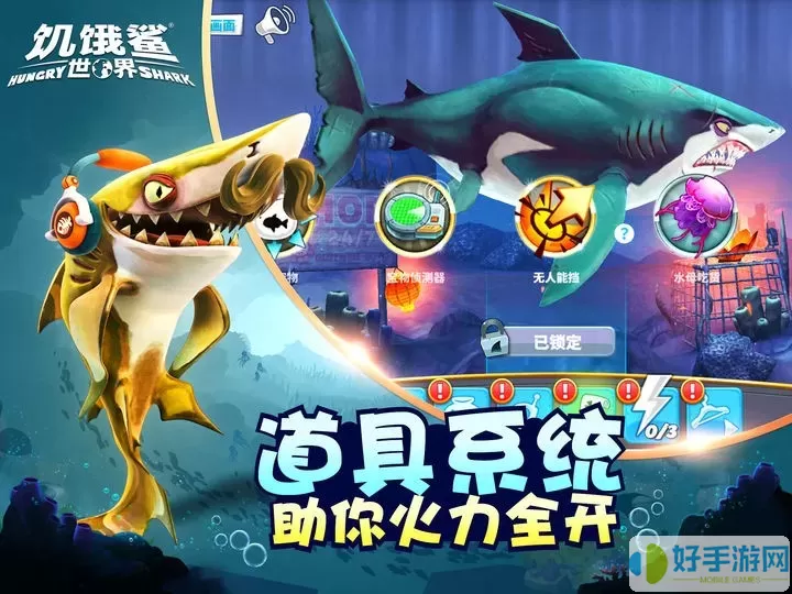 Hungry Shark免费版下载