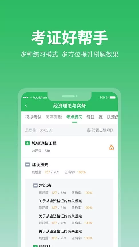 上学吧题库正版下载