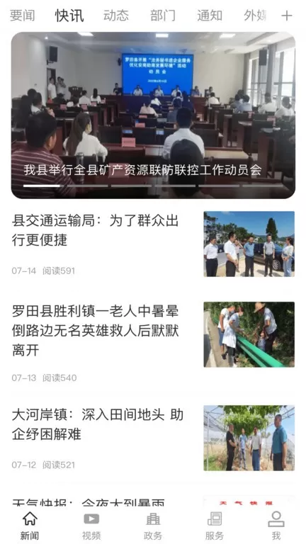 云上罗田官网版app