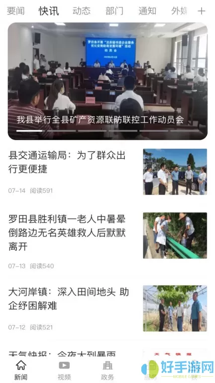 云上罗田官网版app