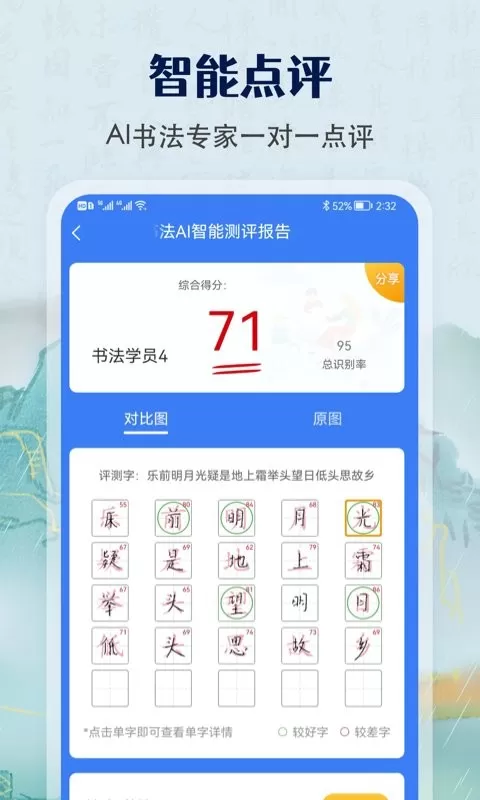 少儿硬笔书法练字平台下载