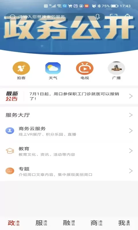 云上周口下载安装免费