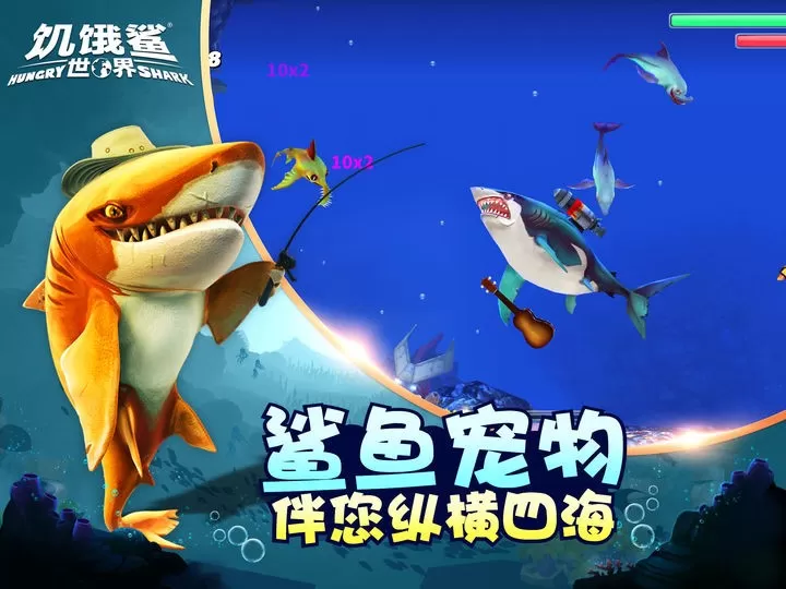 Hungry Shark免费版下载