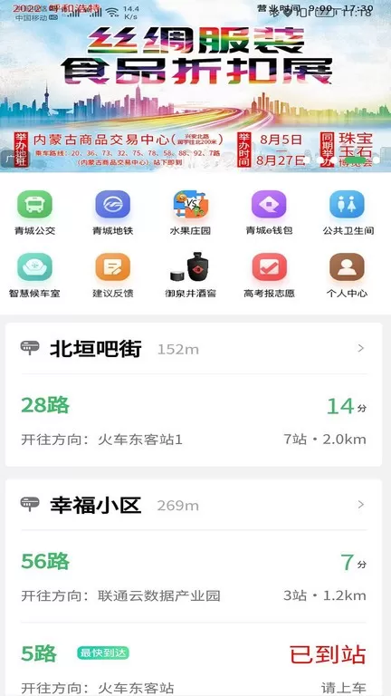 掌上青城软件下载