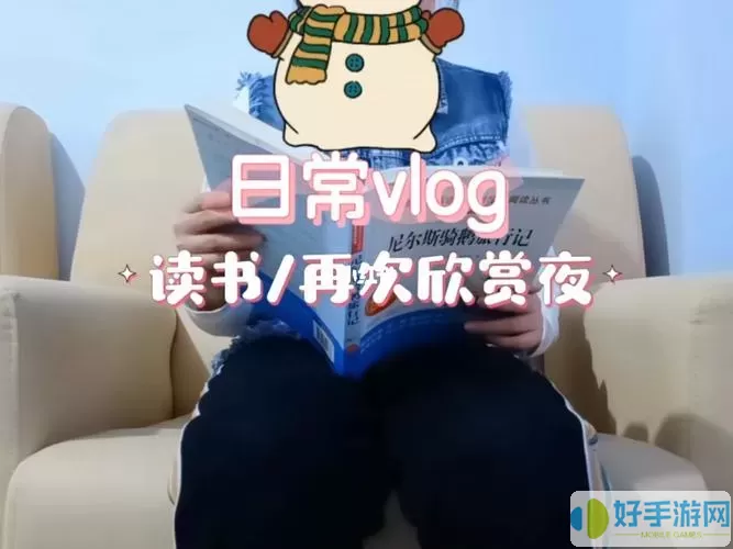 读书vlog怎么拍