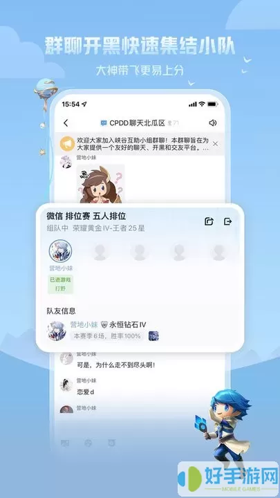 王者营地免费下载