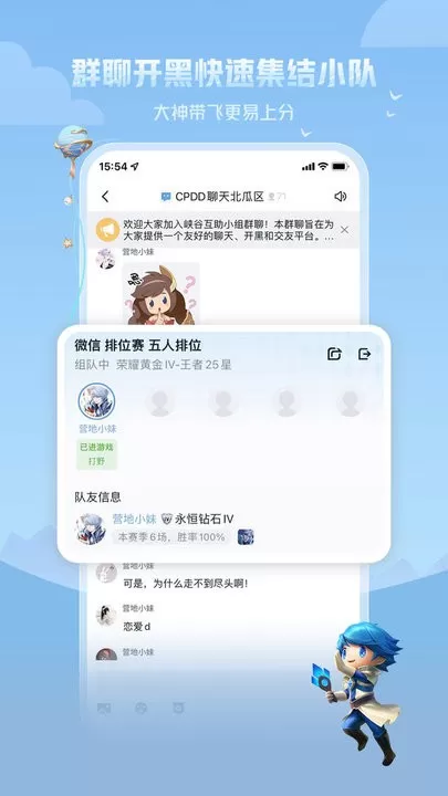 王者营地免费下载