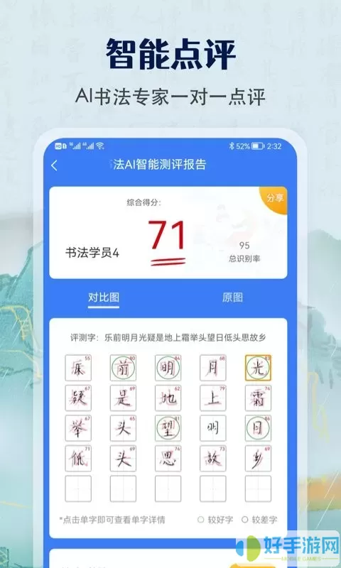 少儿硬笔书法练字平台下载