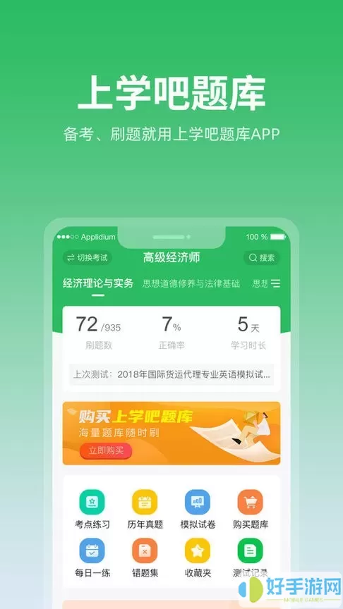 上学吧题库正版下载