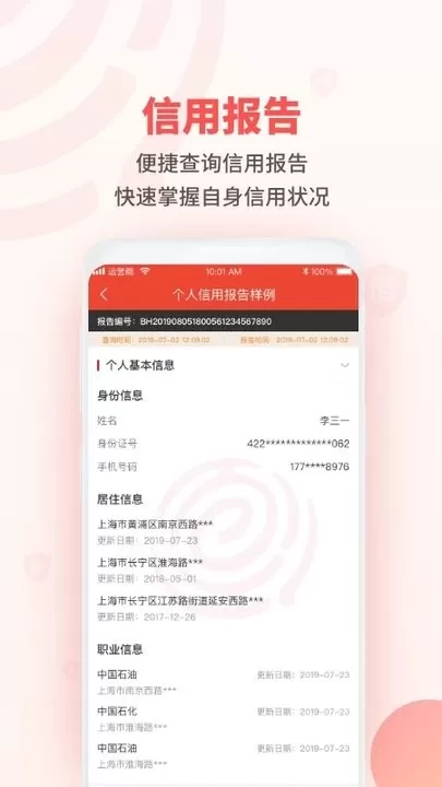 百行征信下载最新版