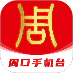 云上周口下载安装免费