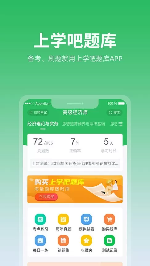 上学吧题库正版下载