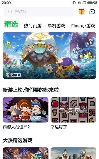 八七零盒子(870云)游戏手机版