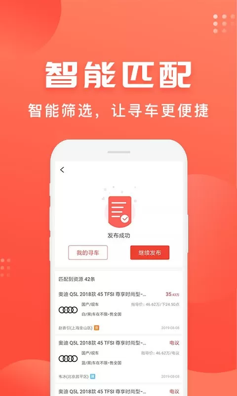 车是家下载app