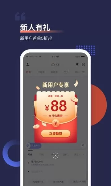 首汽约车下载app