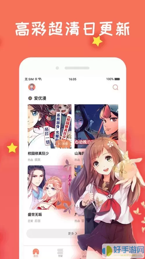 粉丝漫画软件叫什么