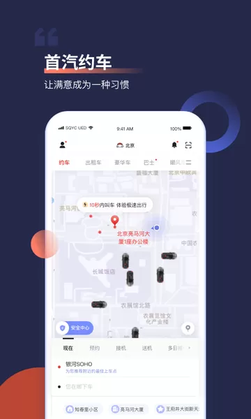 首汽约车下载app