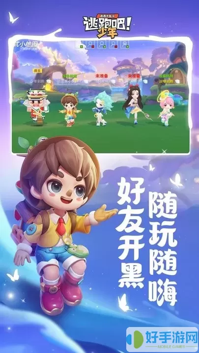 逃跑吧少年官网手机版