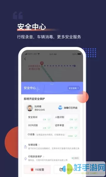 首汽约车下载app