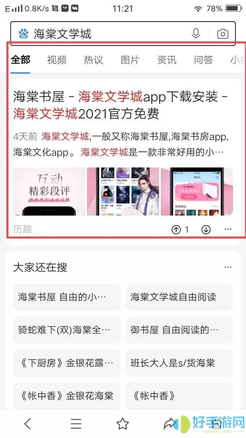 海棠文学城app下载安装官方免费下载