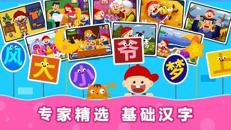 阳阳识字绘本app下载