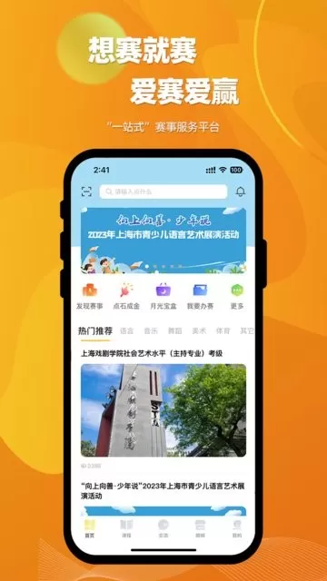 爱赛爱赢官网版app