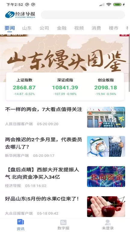 经济导报最新版