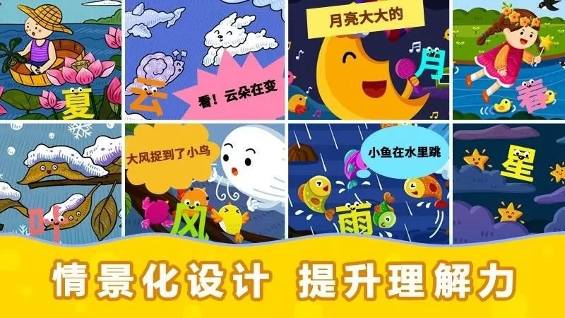 阳阳识字绘本app下载