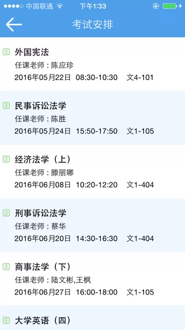 福大教务通最新版本下载