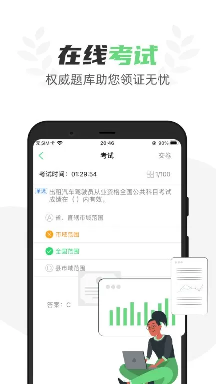 定邦E学堂app最新版