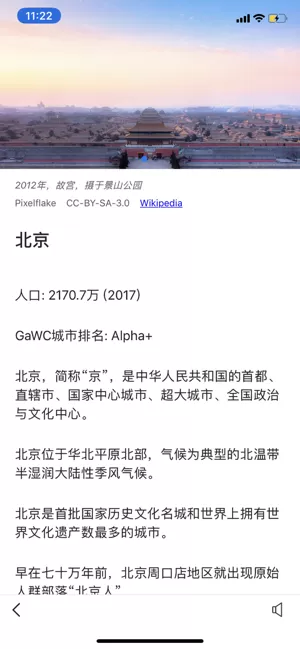 通晓天文下载最新版本