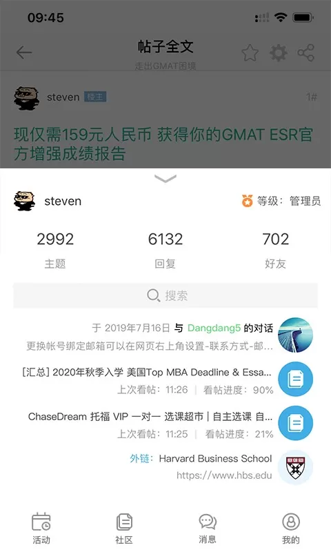 ChaseDream官方版下载