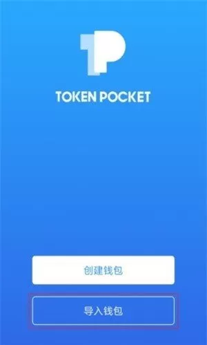 tokenpocket下载安装