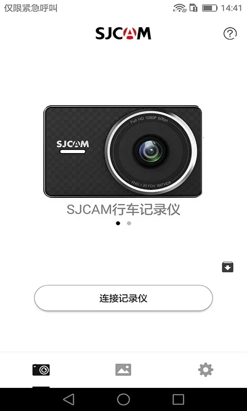 SJCAM行车记录仪安卓版下载