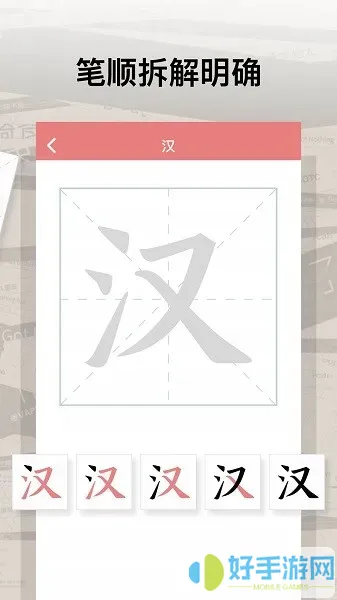 翎菘汉字笔顺手机版