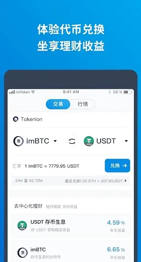 imtoken官方版下载